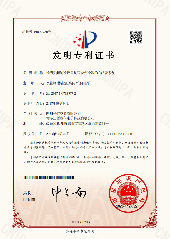 檢測(cè)變頻制冷設(shè)備是否缺少冷媒的方法及系統(tǒng)