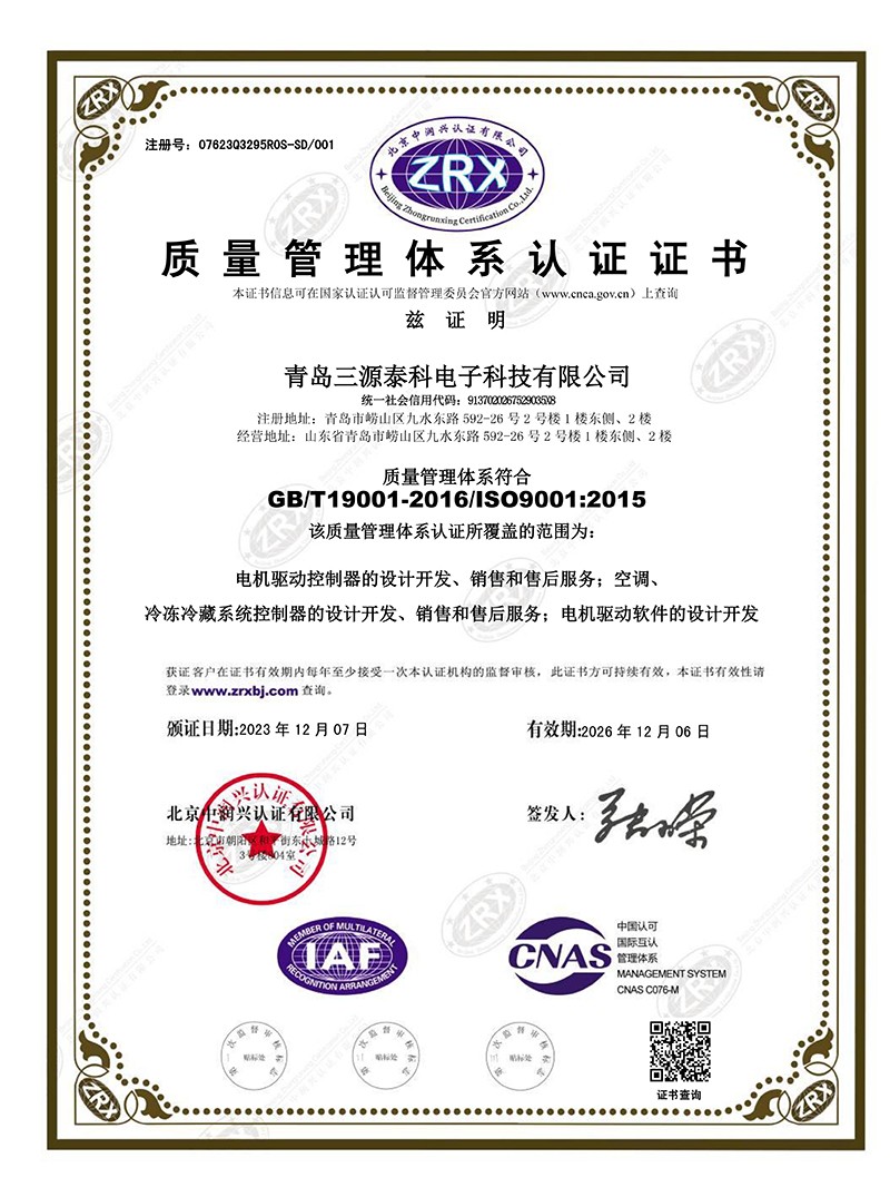 ISO9001質(zhì)量管理體系認(rèn)證證書