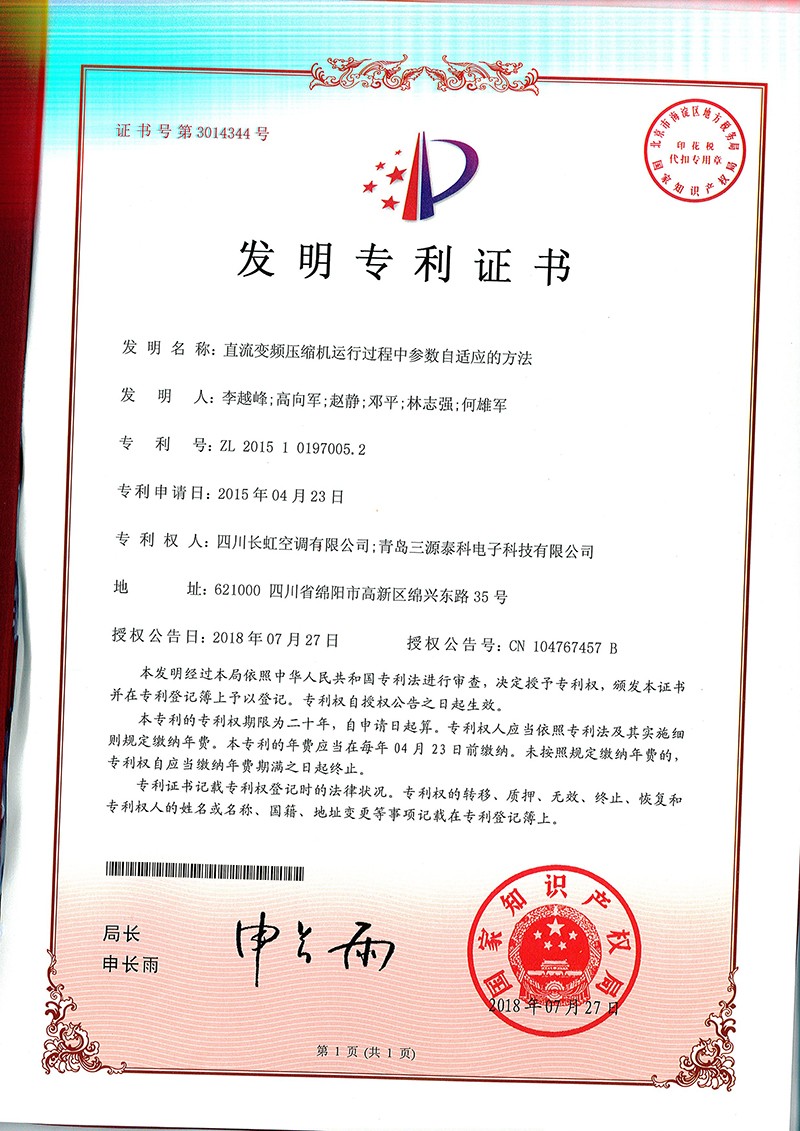 直流變頻壓縮機(jī)運(yùn)行過程中參數(shù)自適應(yīng)的方法