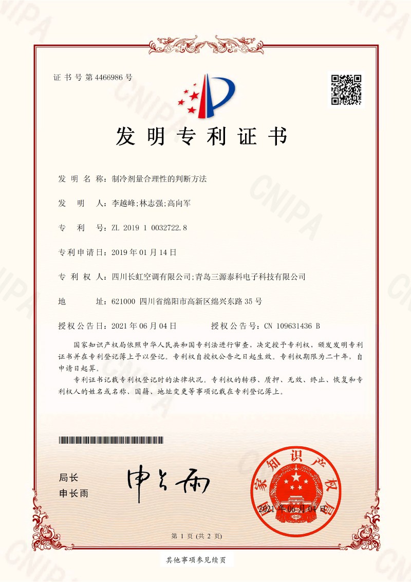 制冷劑量合理性的判斷方法