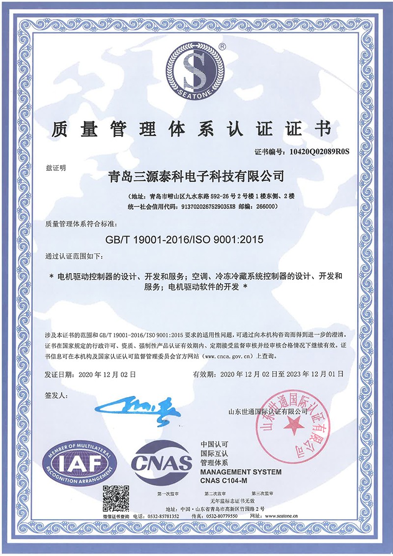 質(zhì)量體系證書