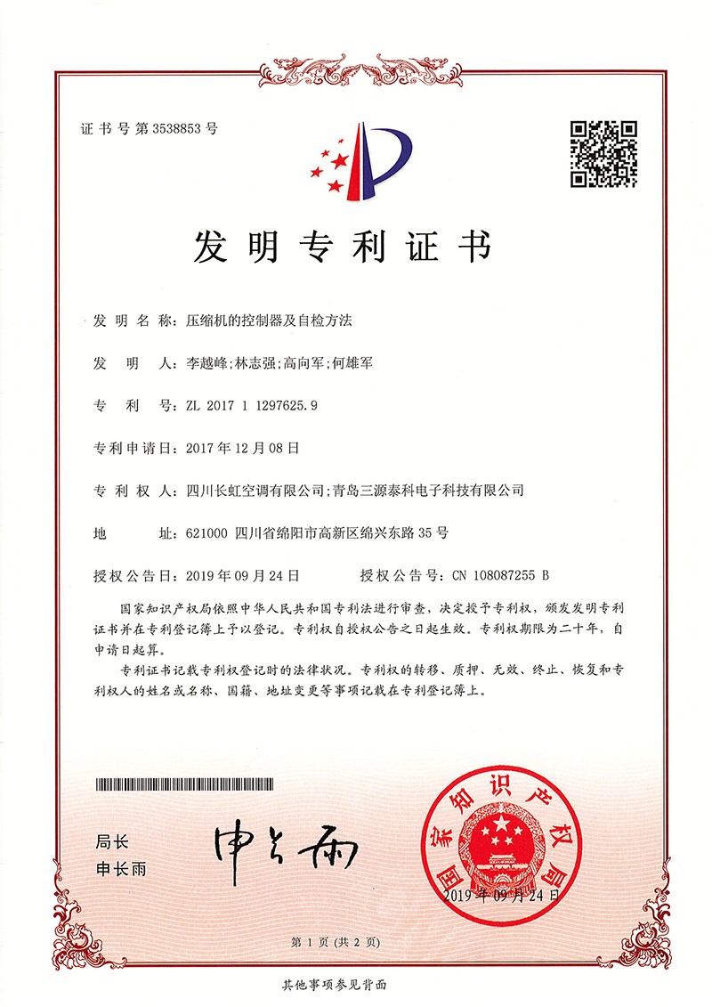 壓縮機(jī)的控制器及自檢方法