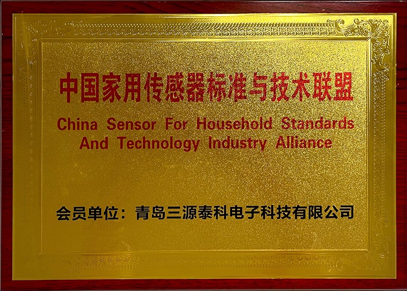 中國(guó)家用傳感器標(biāo)準(zhǔn)與技術(shù)聯(lián)盟