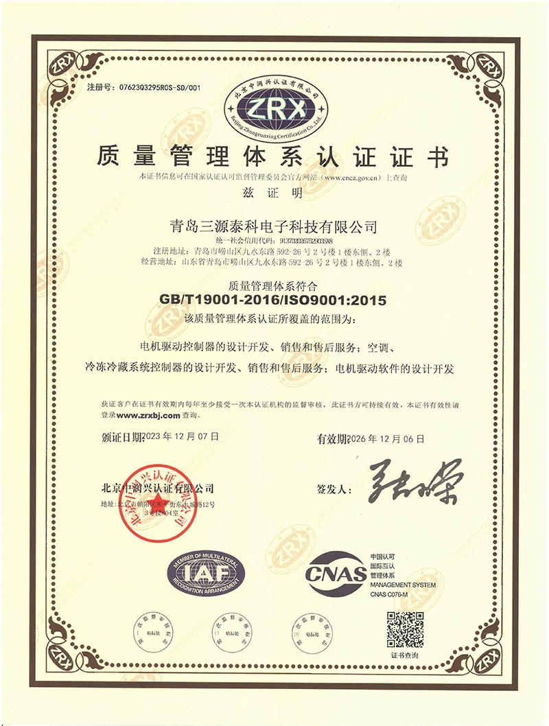 質(zhì)量管理體系認(rèn)證證書（中文）