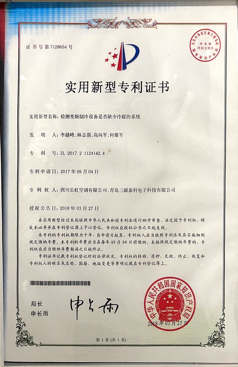 檢測(cè)變頻制冷設(shè)備是否缺少冷媒的系統(tǒng)