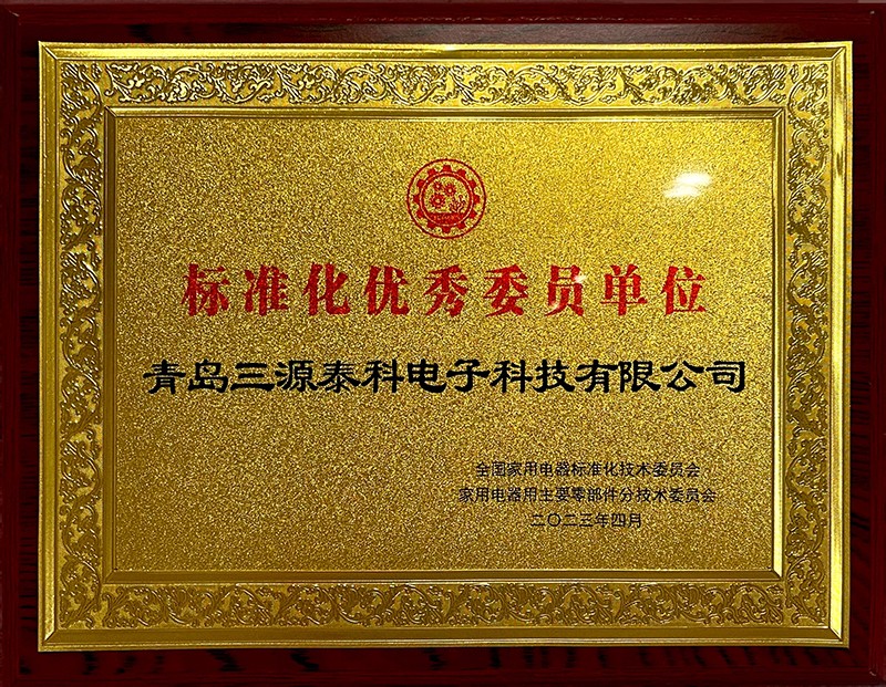 2023標(biāo)準(zhǔn)化優(yōu)秀委員單位