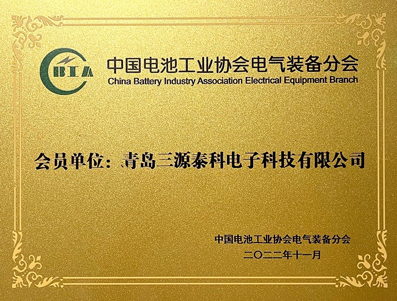 中國(guó)電池工業(yè)協(xié)會(huì)電器裝備分會(huì)