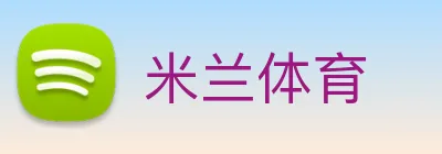米兰体育 Logo
